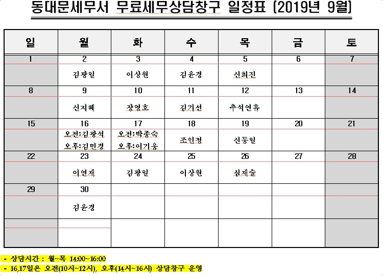 9월 무료상담창구
